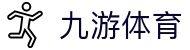 九游体育（中文）官网 - 九游中国大陆版